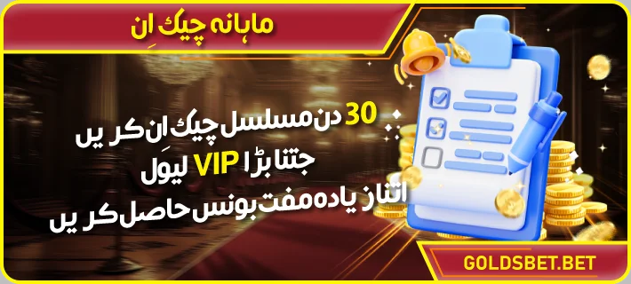 godlsbet cash check-in bonus