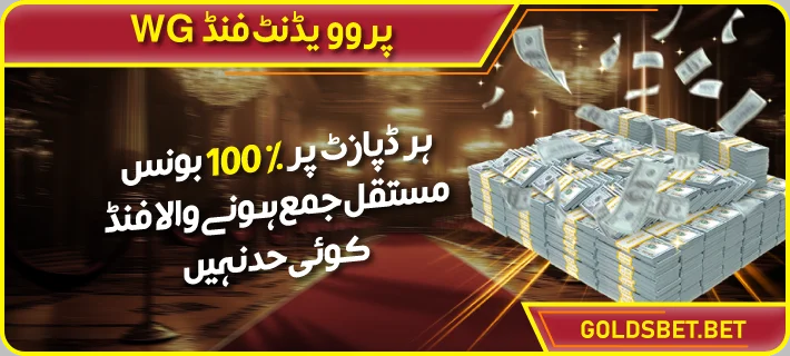 Lucky Wheel Bonus