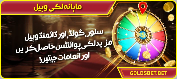 Lucky Wheel Bonus